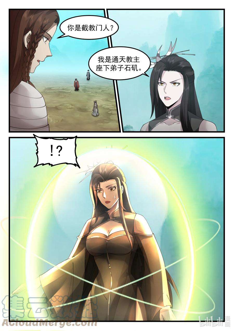 神龙王座201 第二百零一话