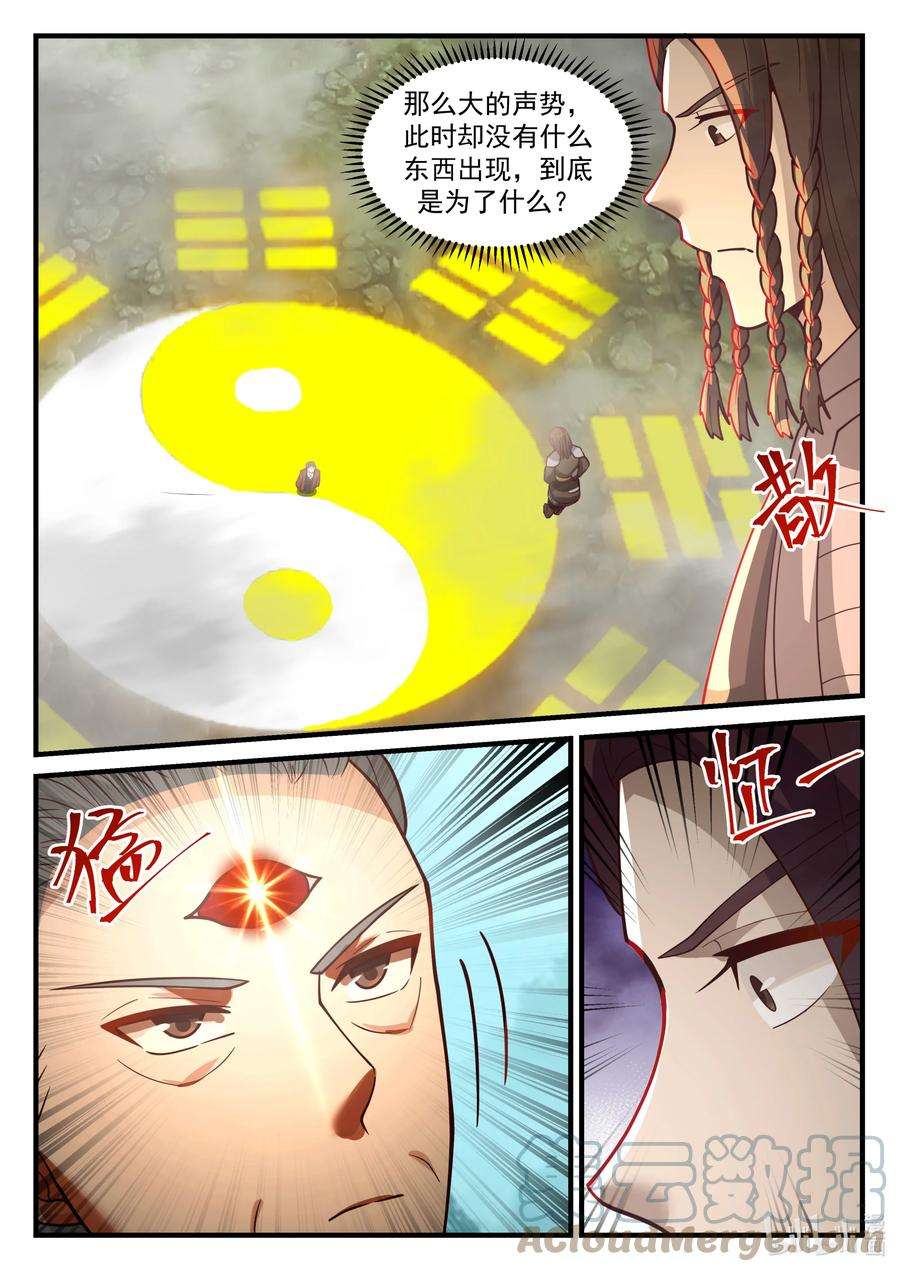 神龙王座201 第二百零一话