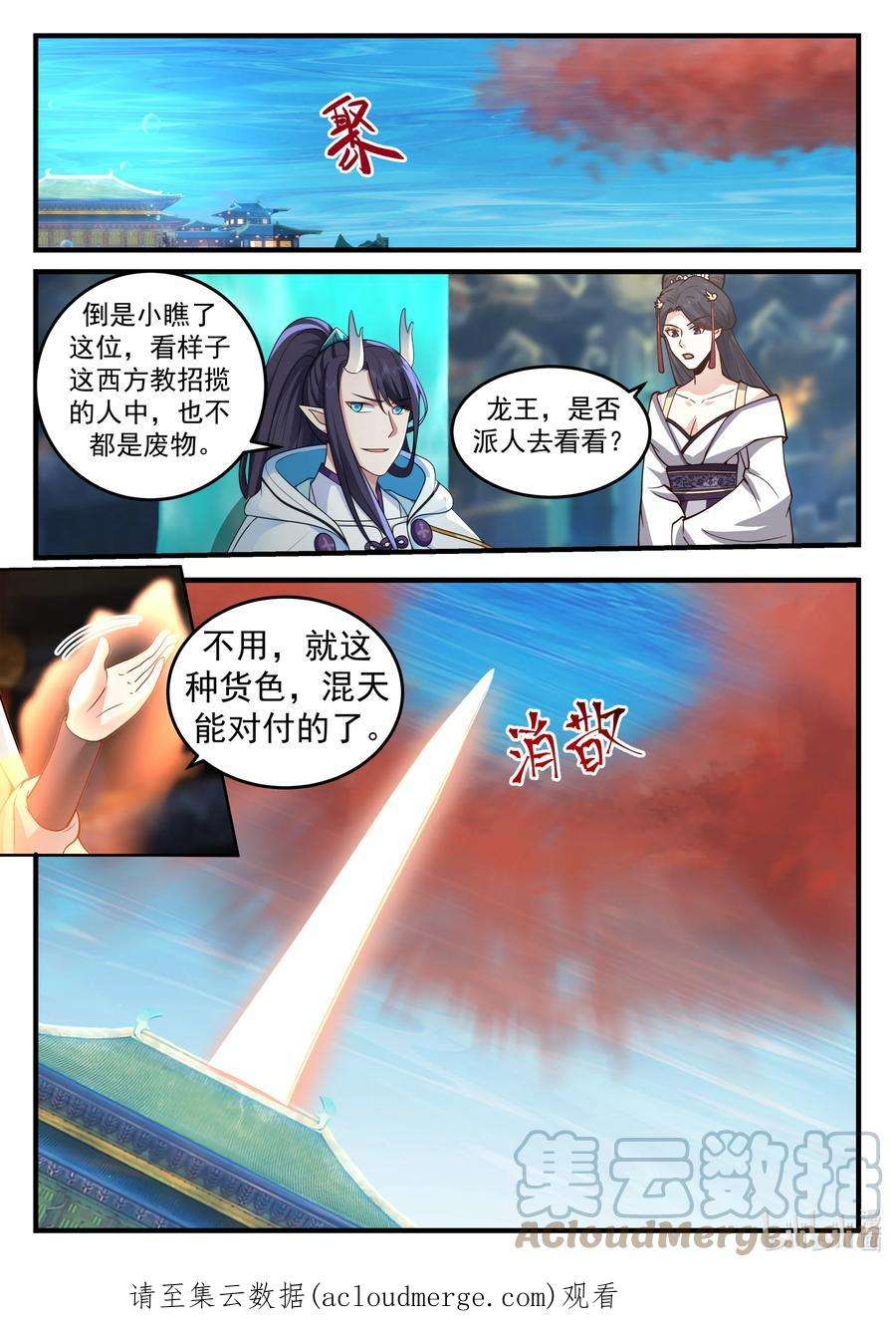 神龙王座201 第二百零一话