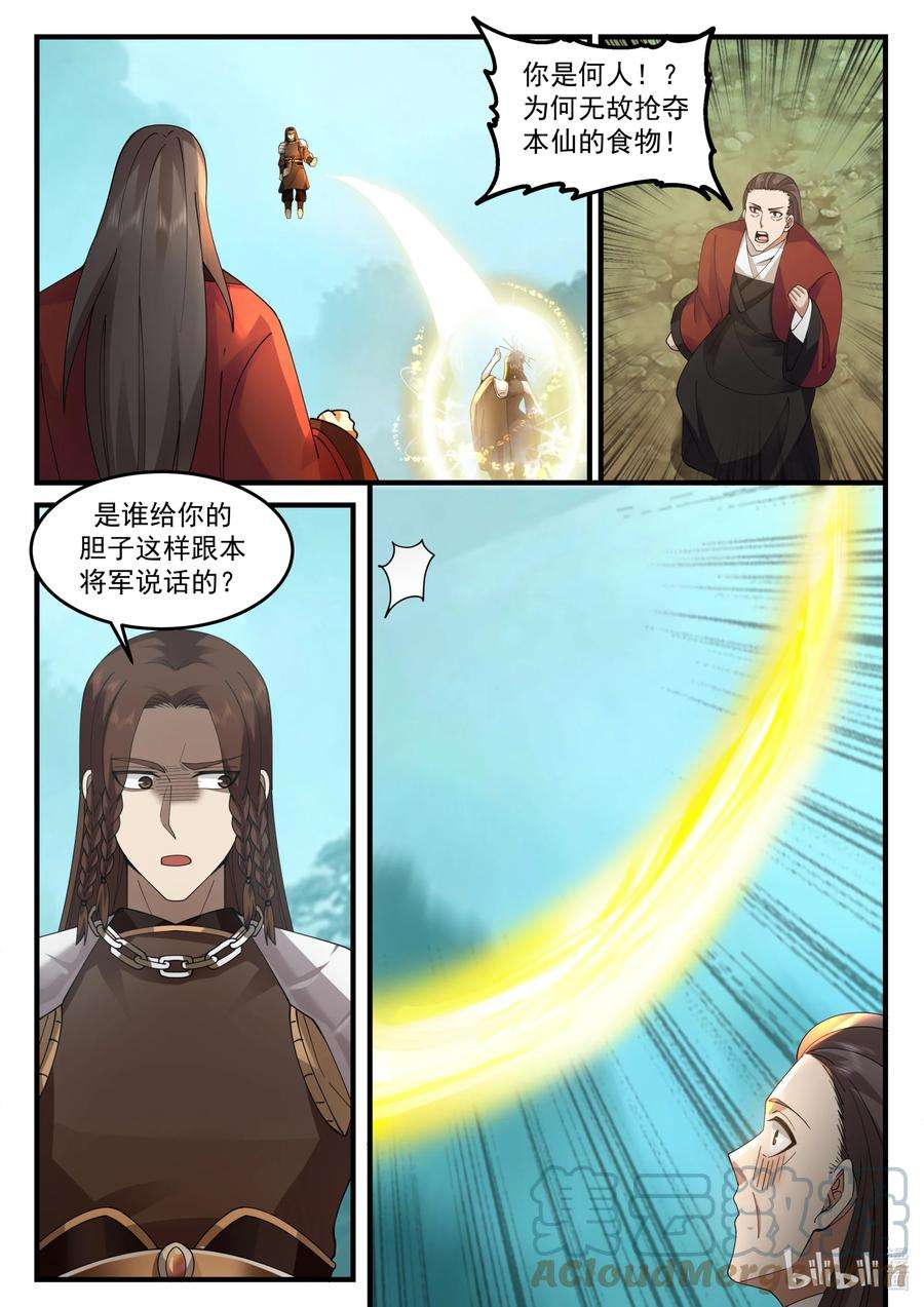 神龙王座201 第二百零一话