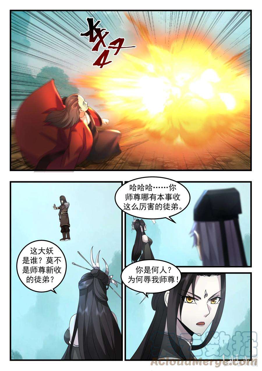 神龙王座201 第二百零一话