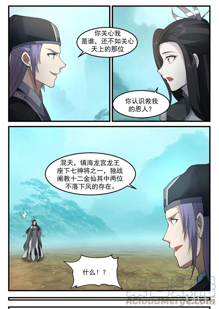 神龙王座201 第二百零一话