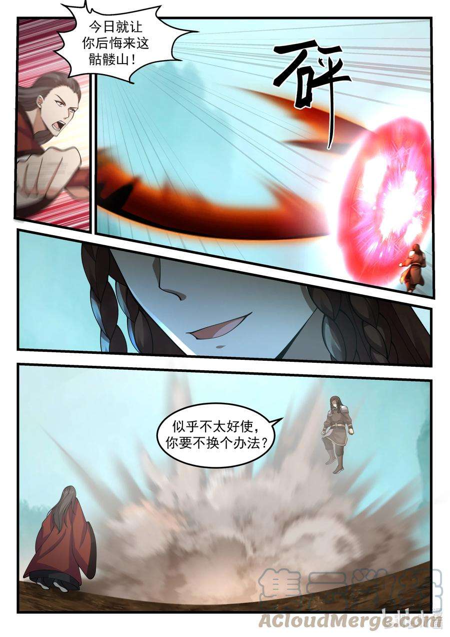 神龙王座201 第二百零一话