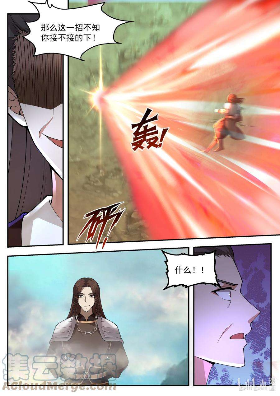 神龙王座201 第二百零一话