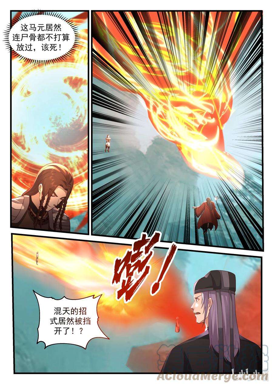 神龙王座201 第二百零一话