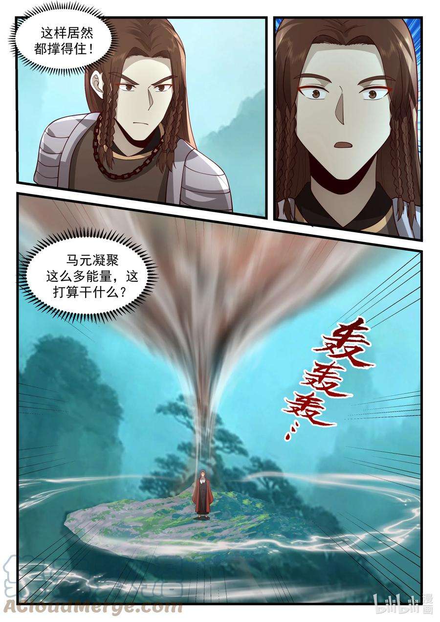 神龙王座201 第二百零一话
