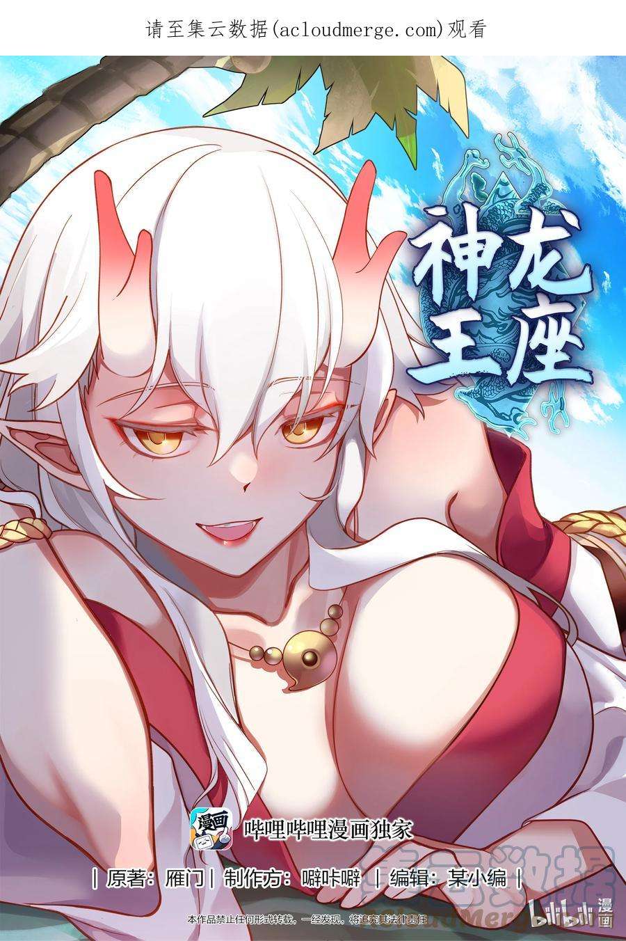 神龙王座202 第二百零二话