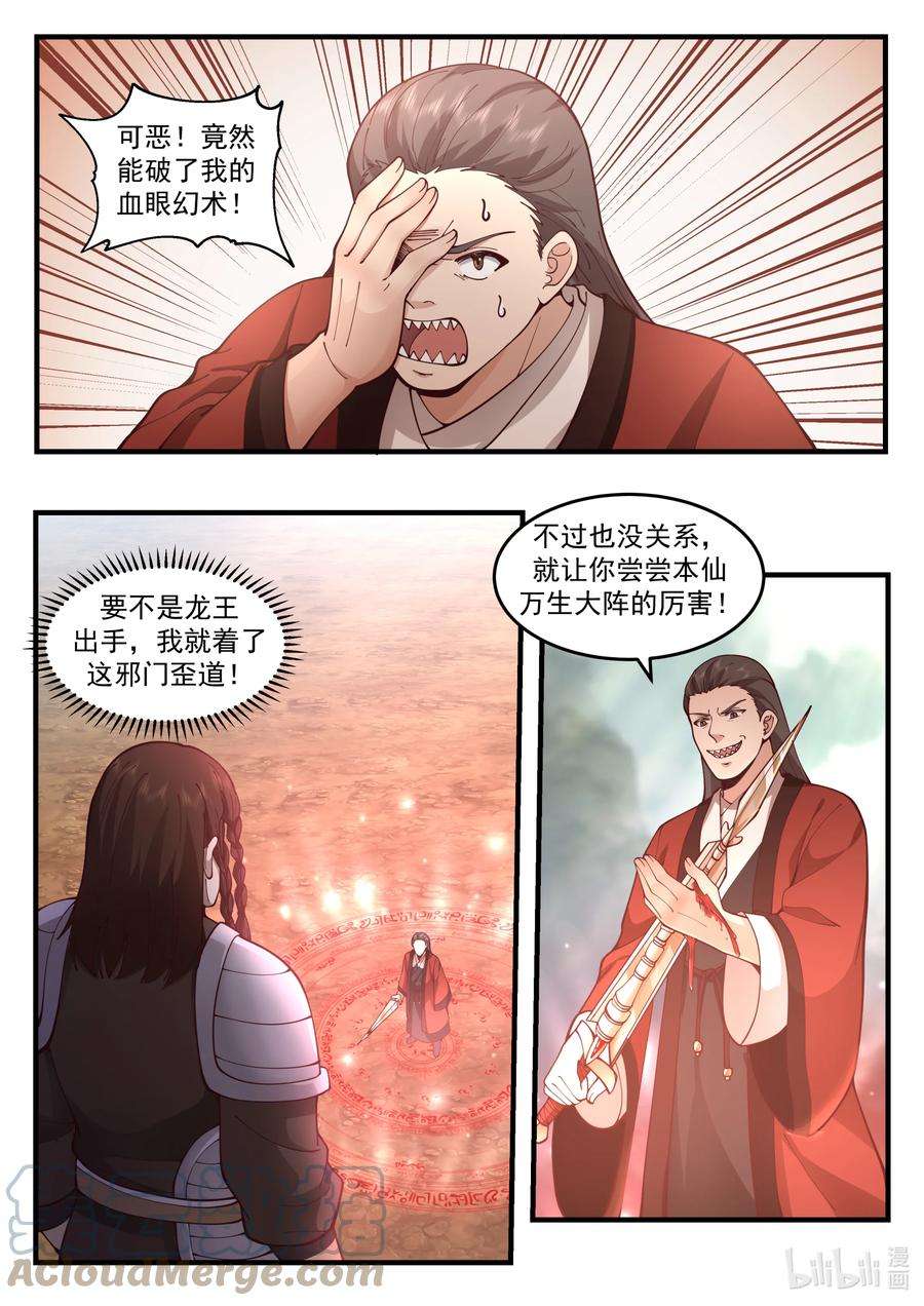 神龙王座202 第二百零二话