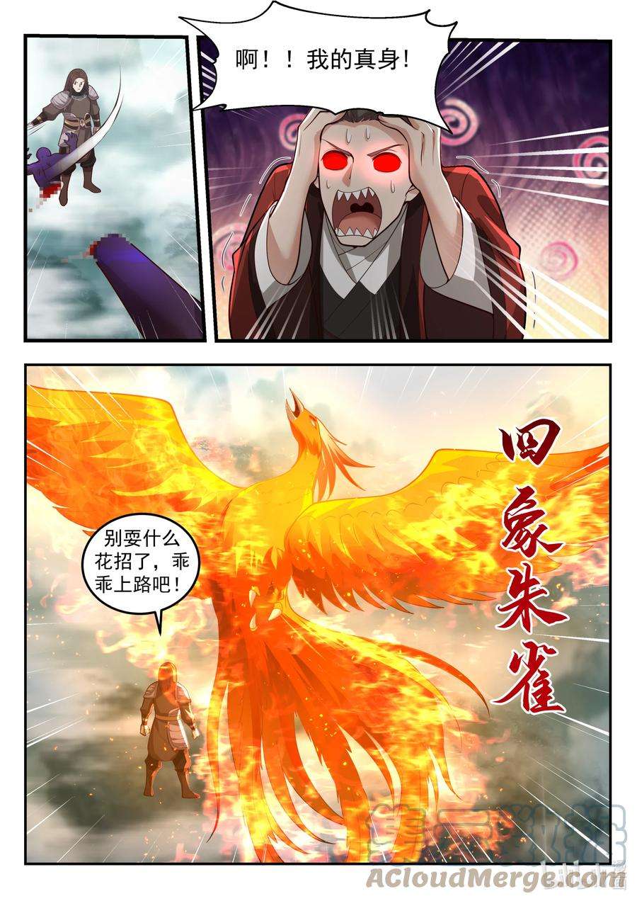 神龙王座202 第二百零二话