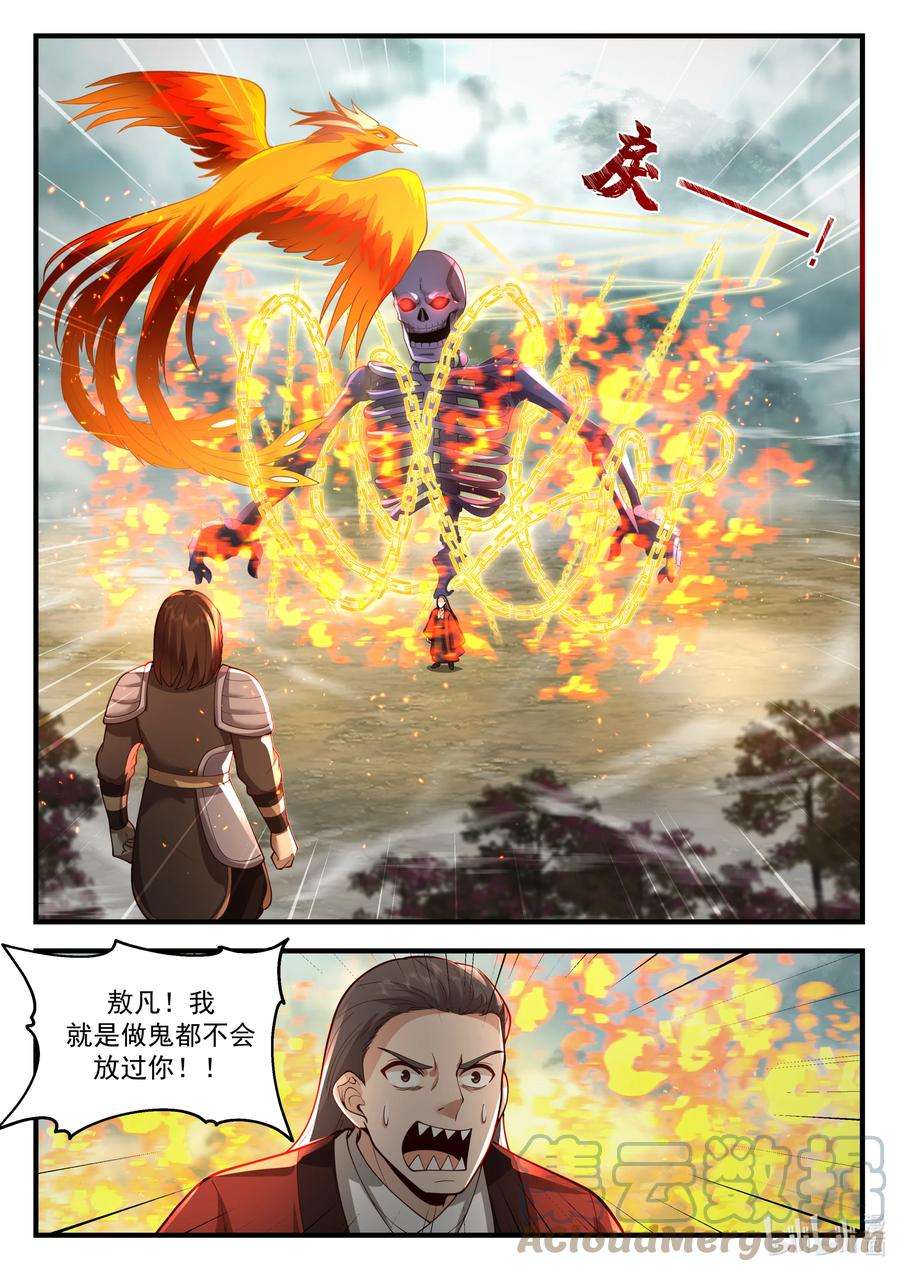 神龙王座202 第二百零二话
