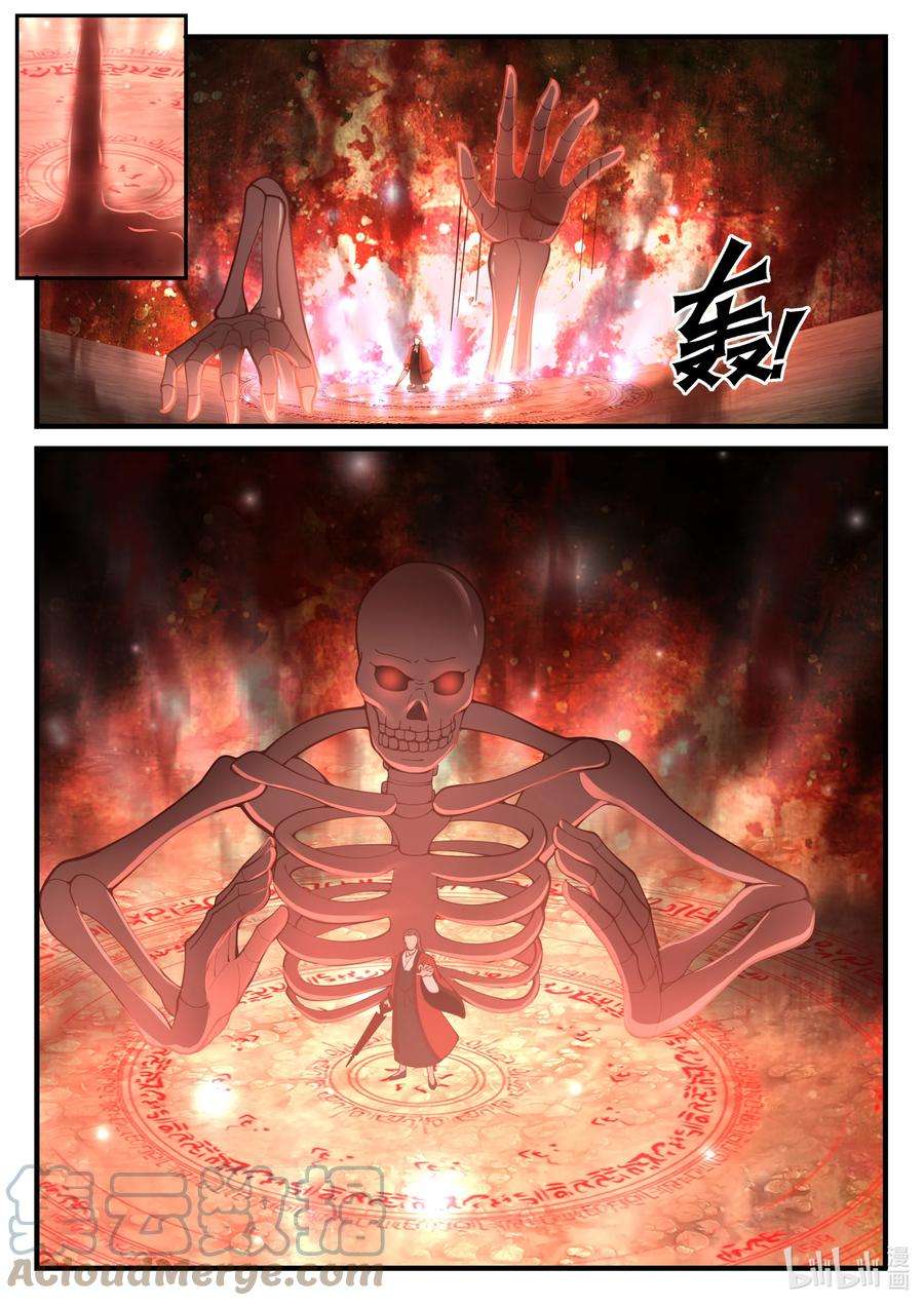 神龙王座202 第二百零二话