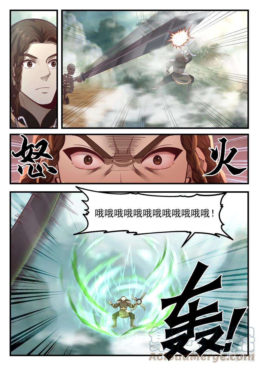 神龙王座202 第二百零二话