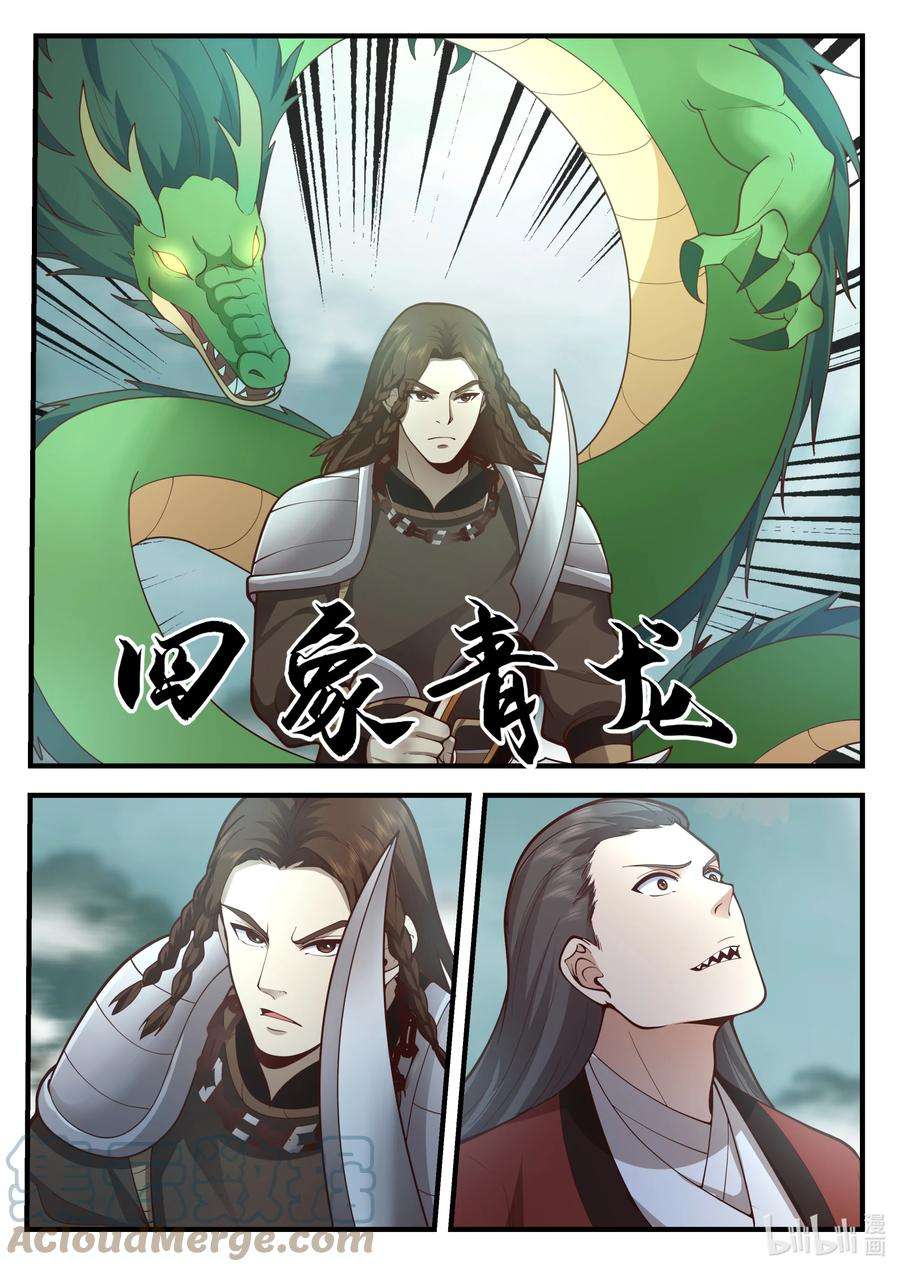 神龙王座202 第二百零二话
