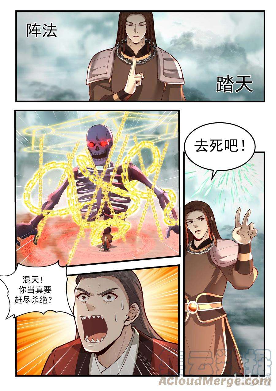 神龙王座202 第二百零二话