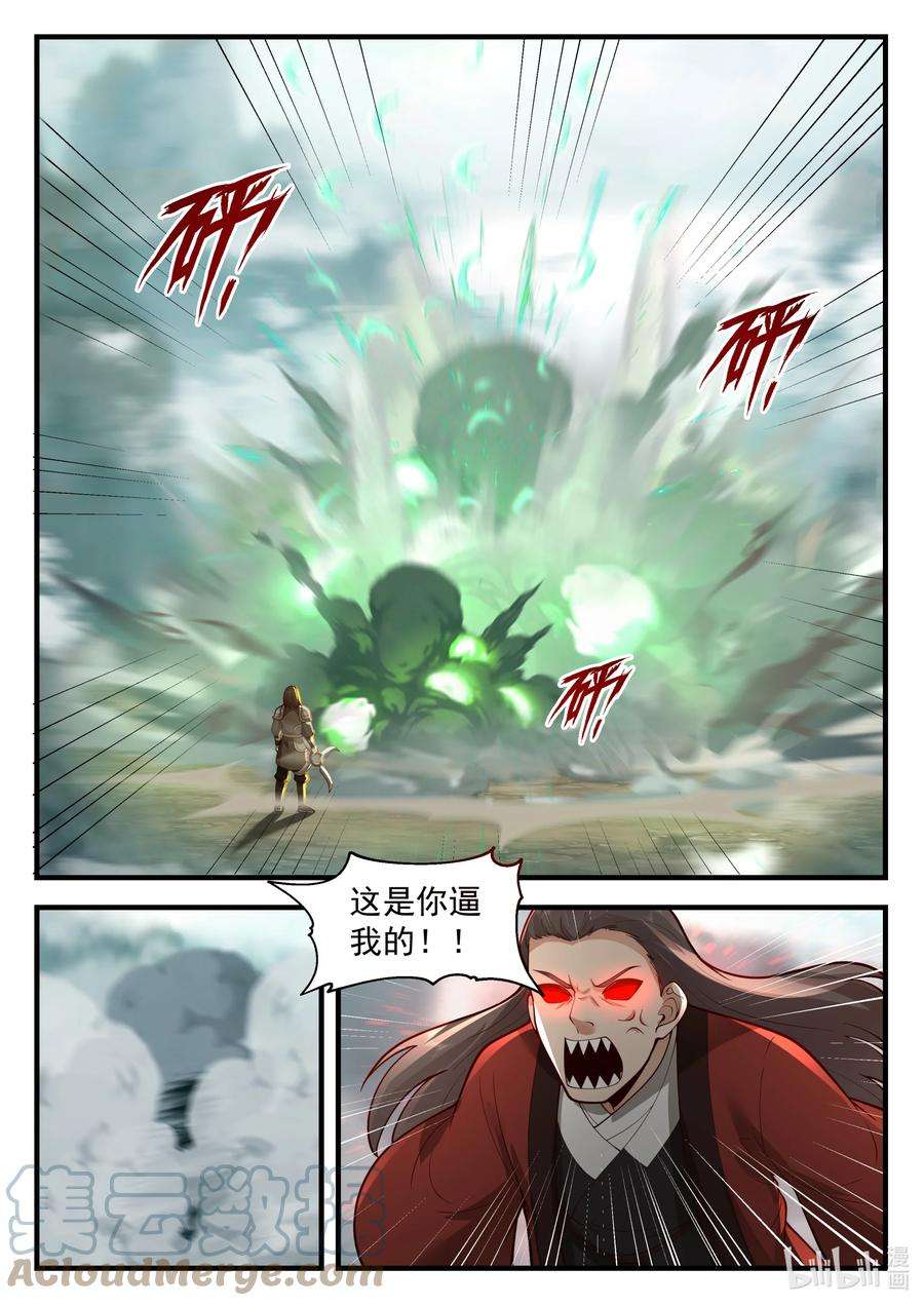 神龙王座202 第二百零二话