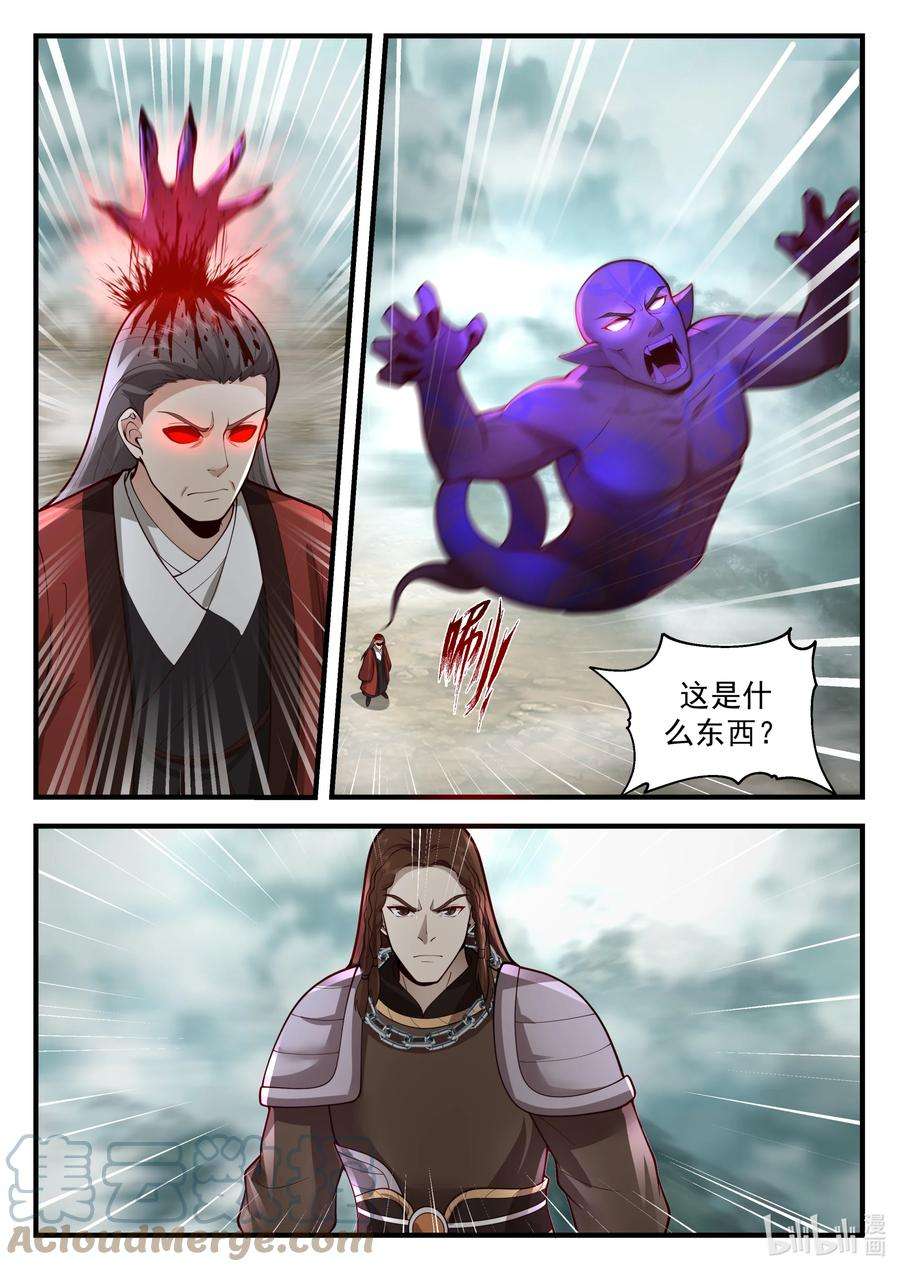 神龙王座202 第二百零二话