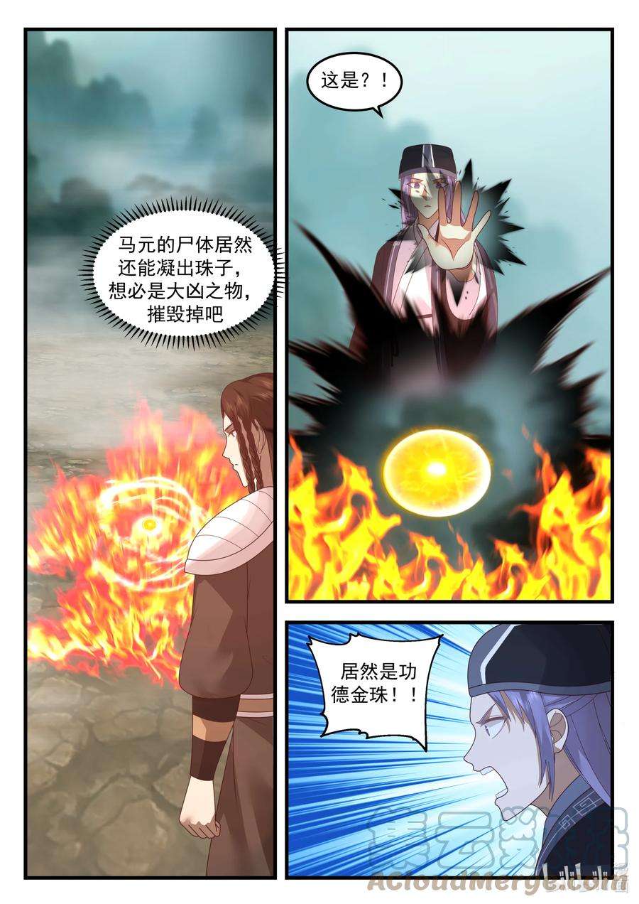 神龙王座203 第二百零三话