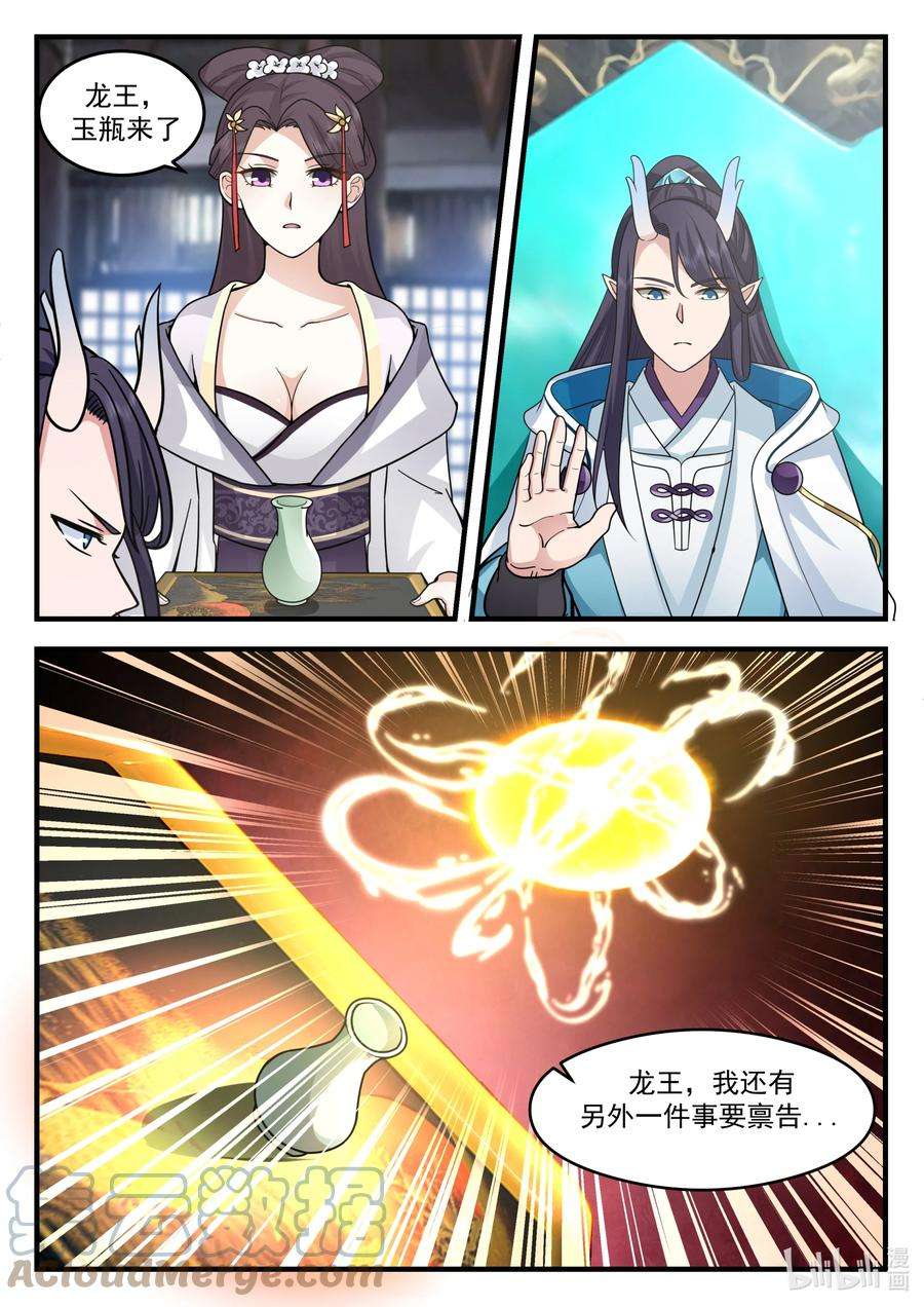 神龙王座203 第二百零三话