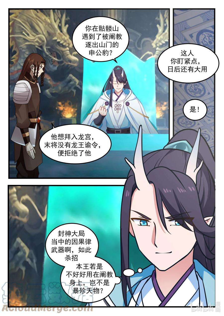 神龙王座203 第二百零三话