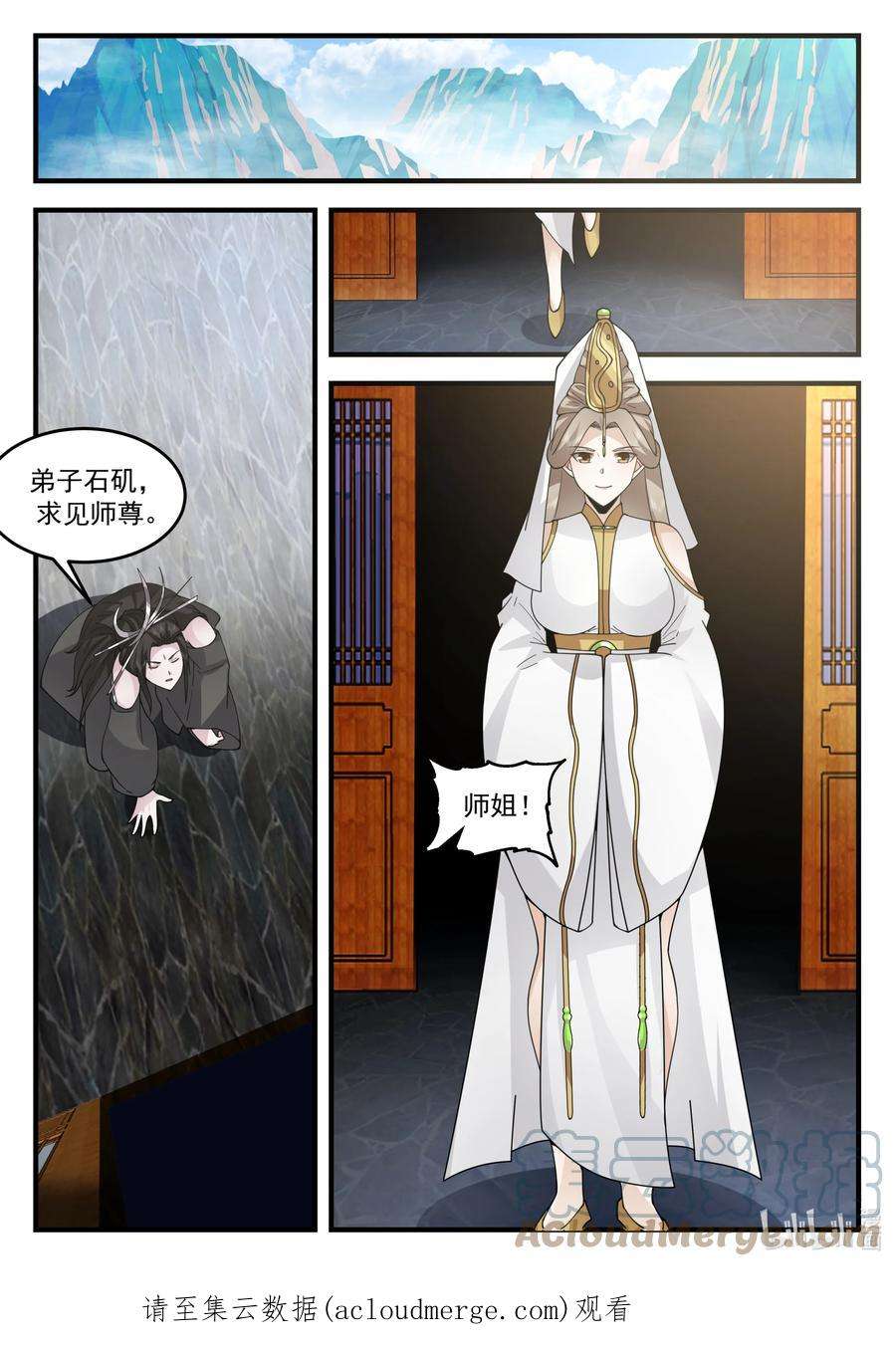 神龙王座203 第二百零三话