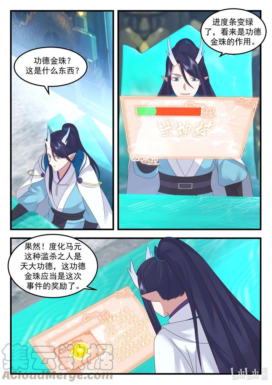 神龙王座203 第二百零三话