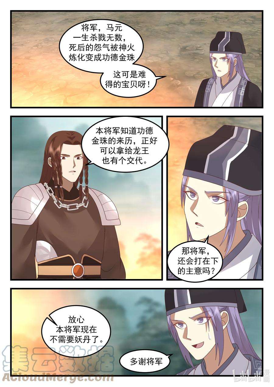 神龙王座203 第二百零三话