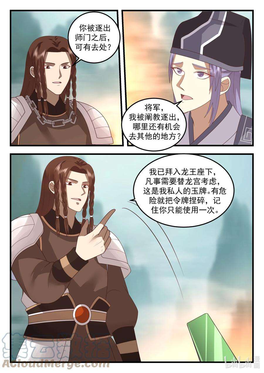 神龙王座203 第二百零三话