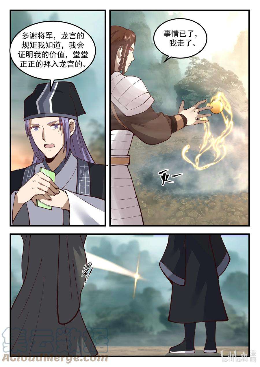 神龙王座203 第二百零三话