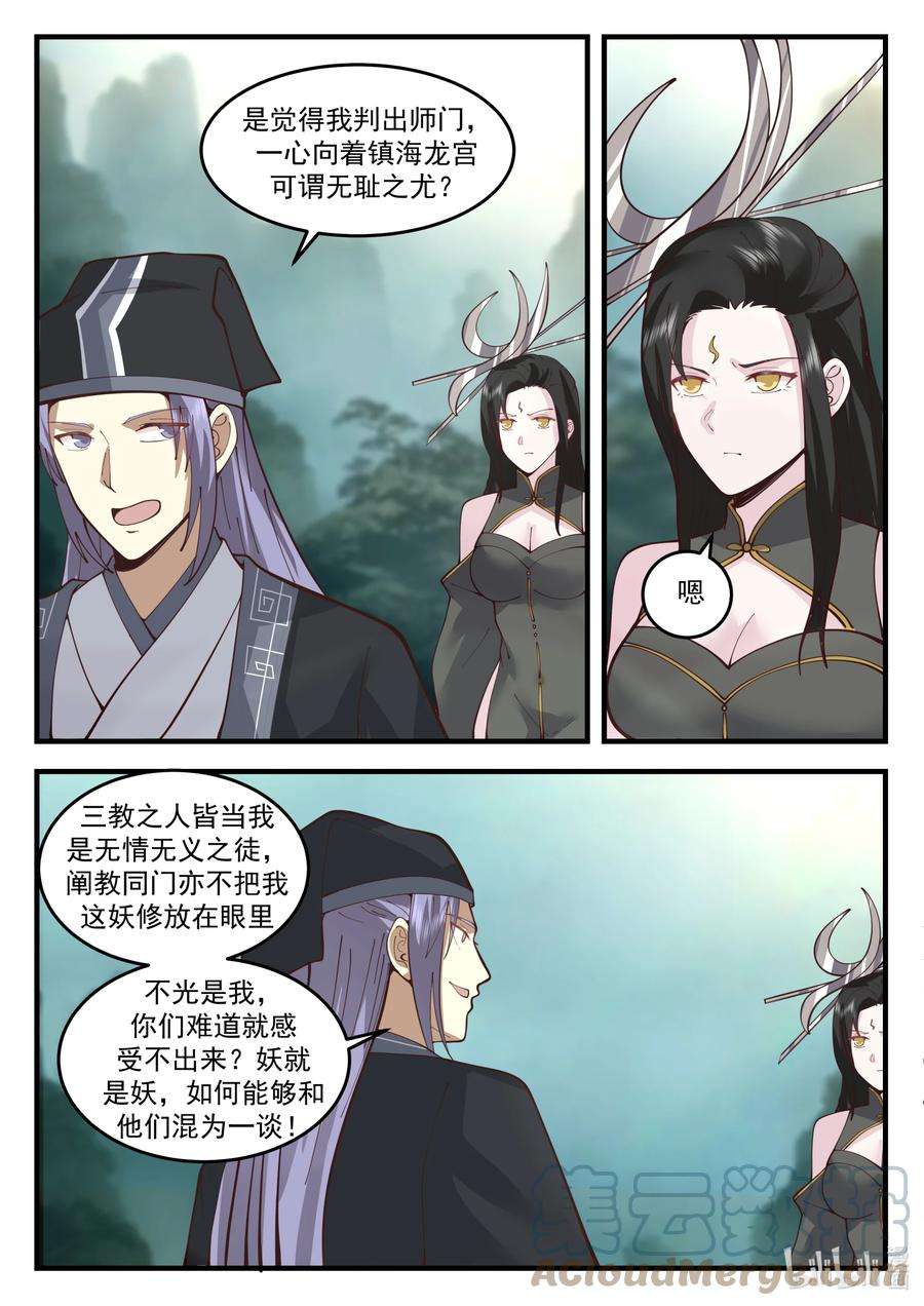 神龙王座203 第二百零三话