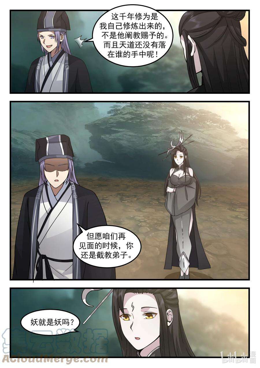 神龙王座203 第二百零三话