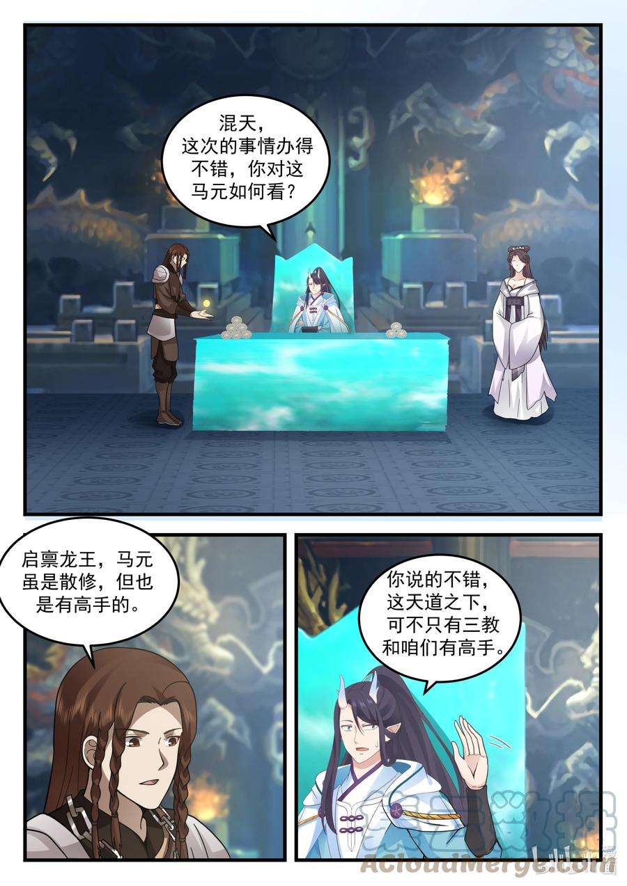 神龙王座203 第二百零三话