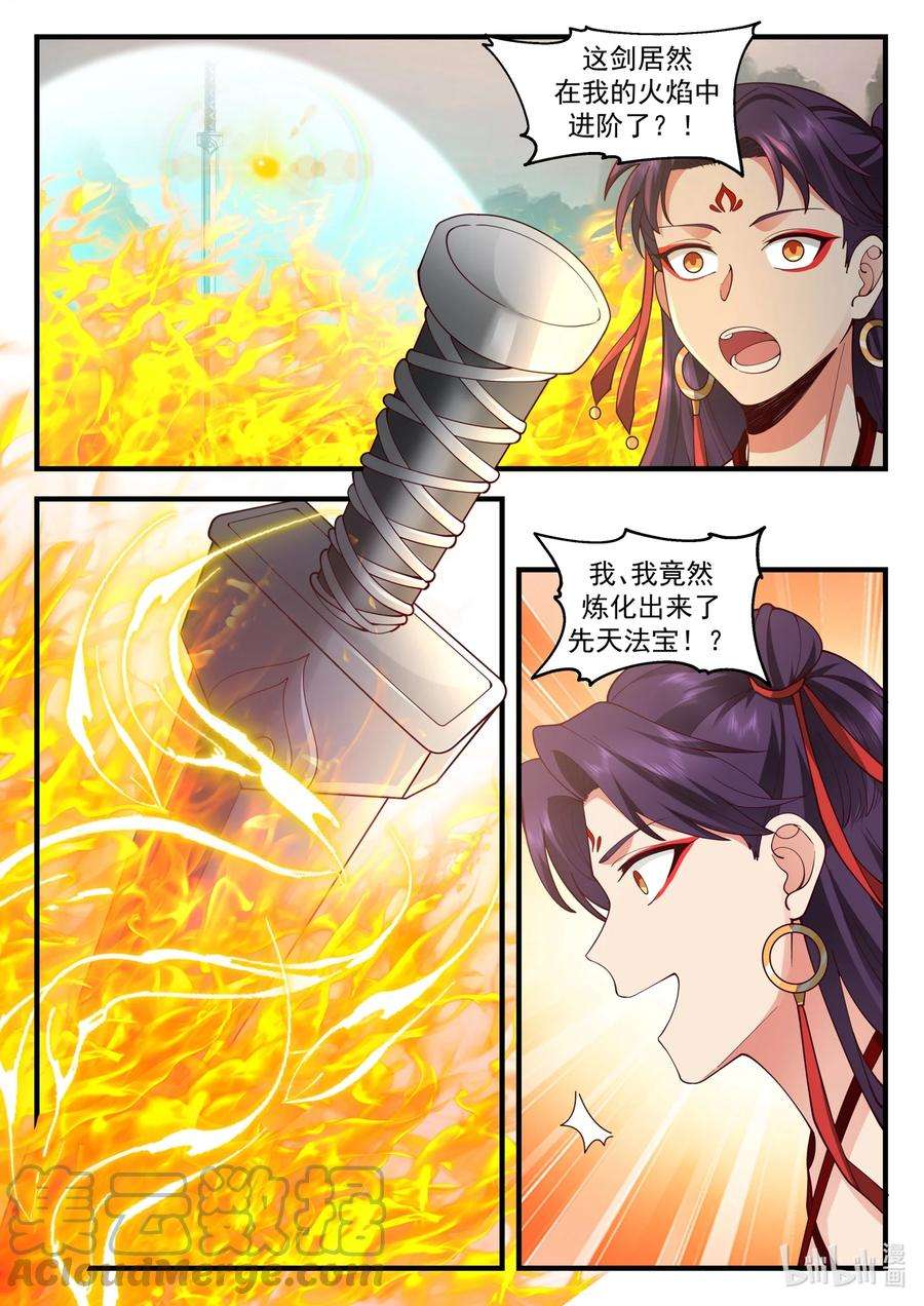 神龙王座205 第二百零五话