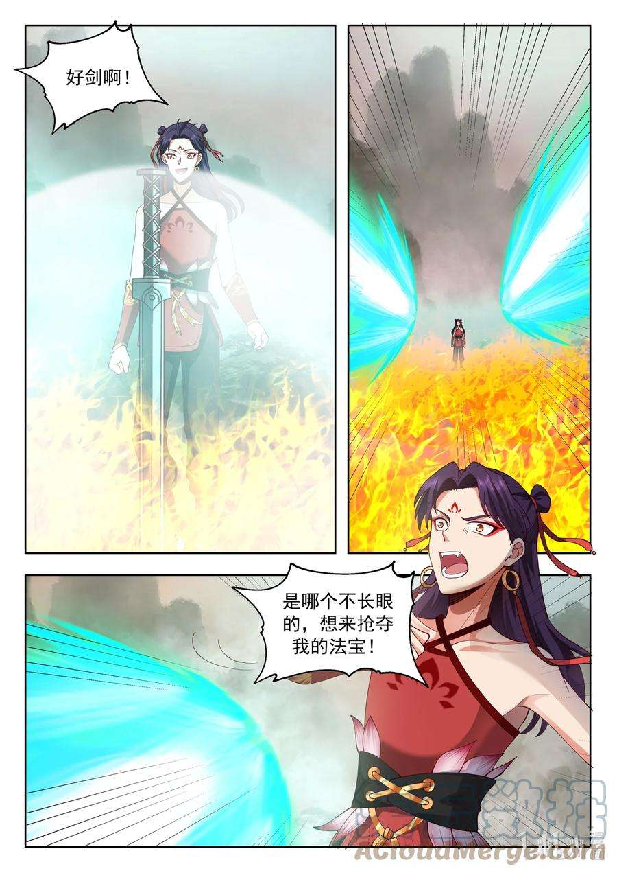神龙王座205 第二百零五话