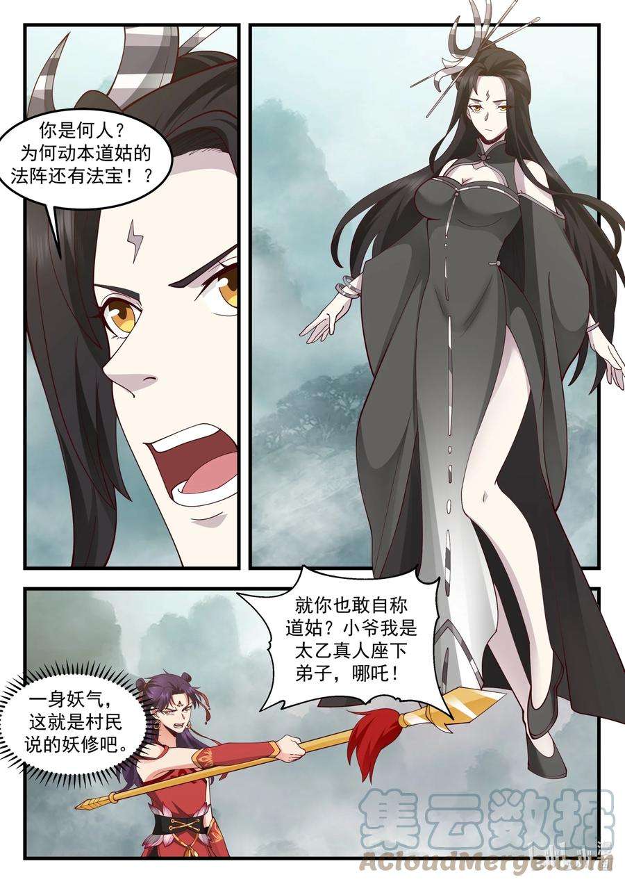 神龙王座205 第二百零五话