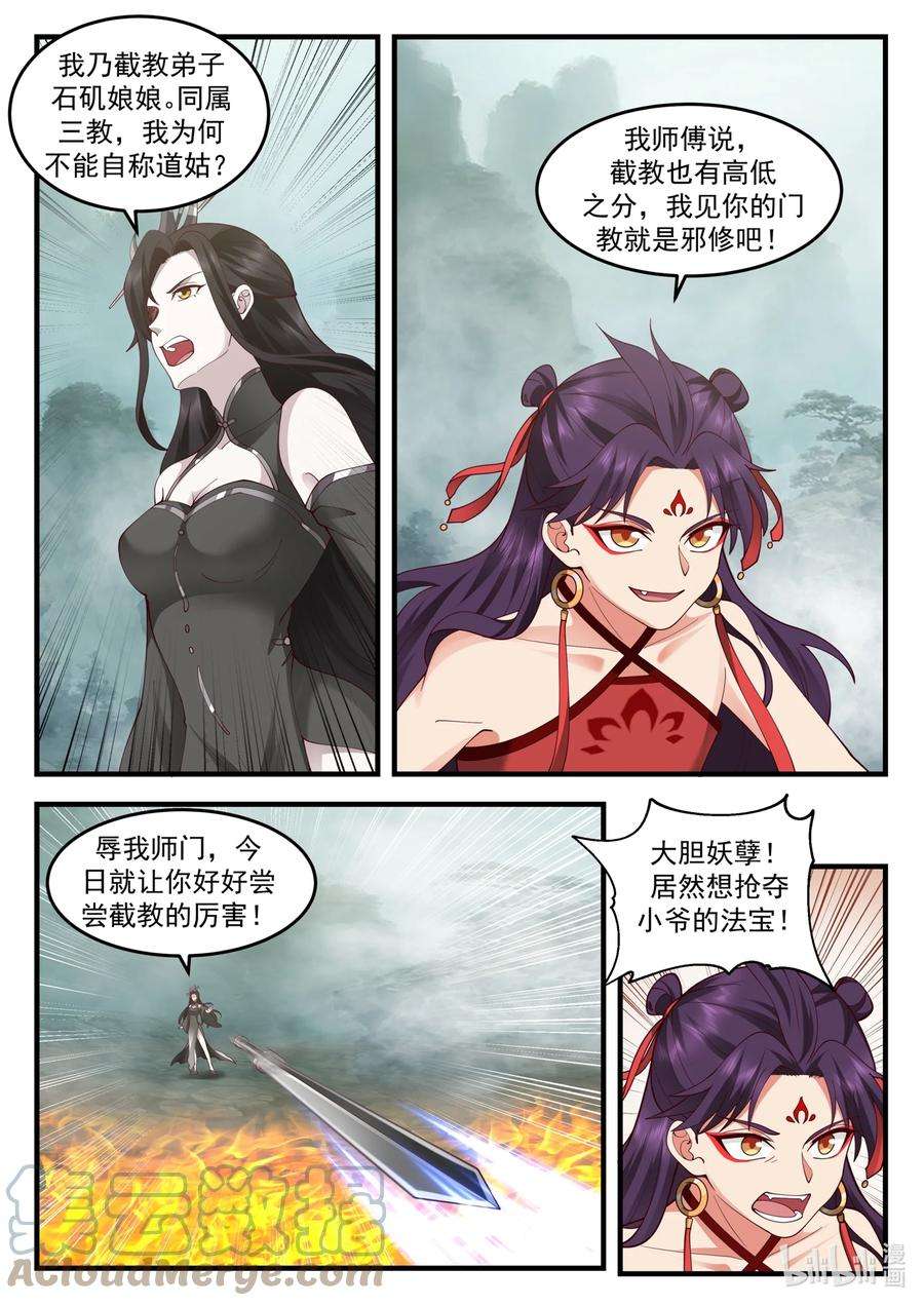 神龙王座205 第二百零五话