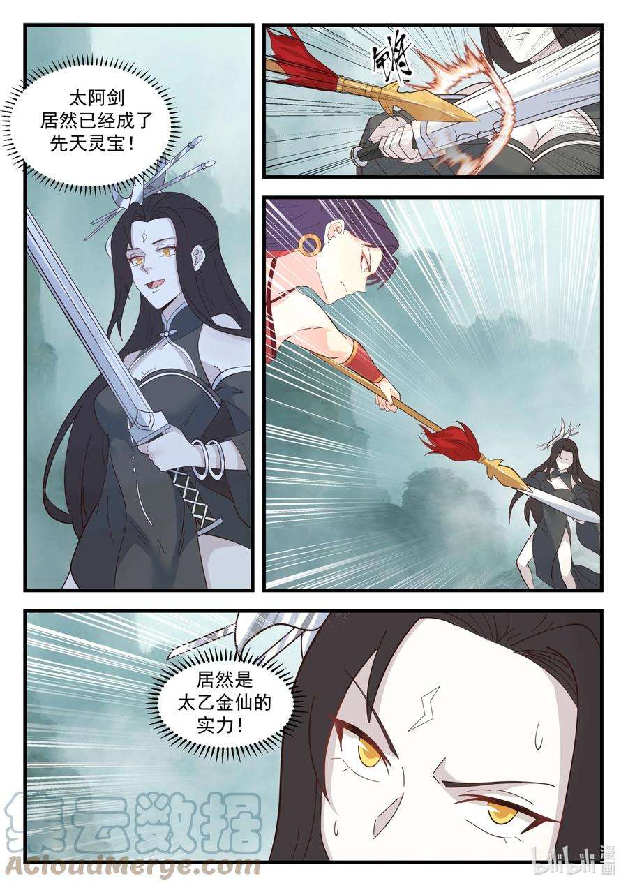 神龙王座205 第二百零五话