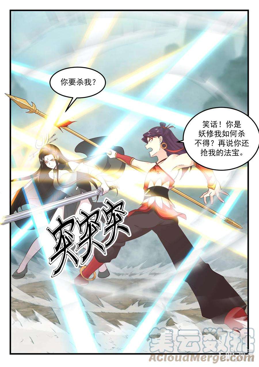 神龙王座205 第二百零五话
