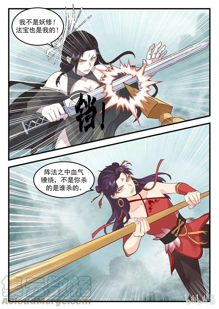 神龙王座205 第二百零五话