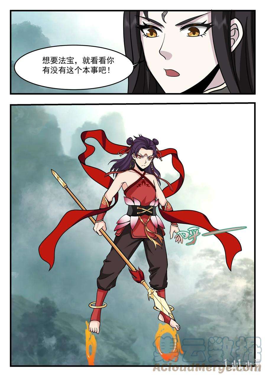 神龙王座206 第二百零六话