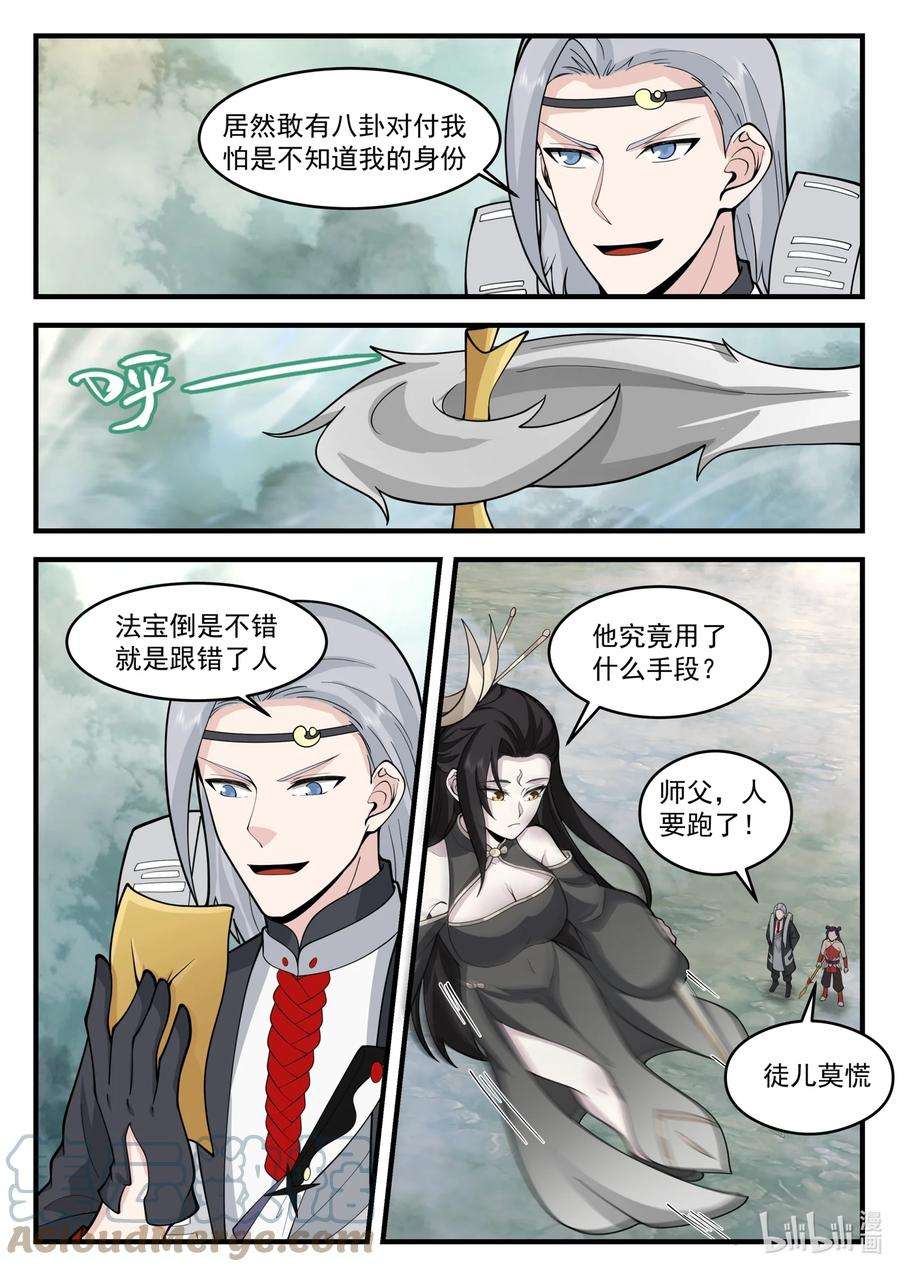 神龙王座206 第二百零六话