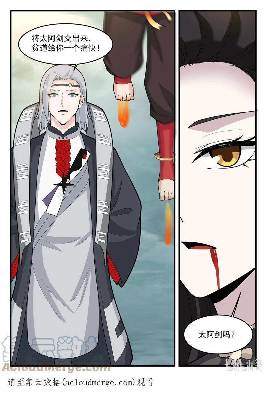 神龙王座206 第二百零六话