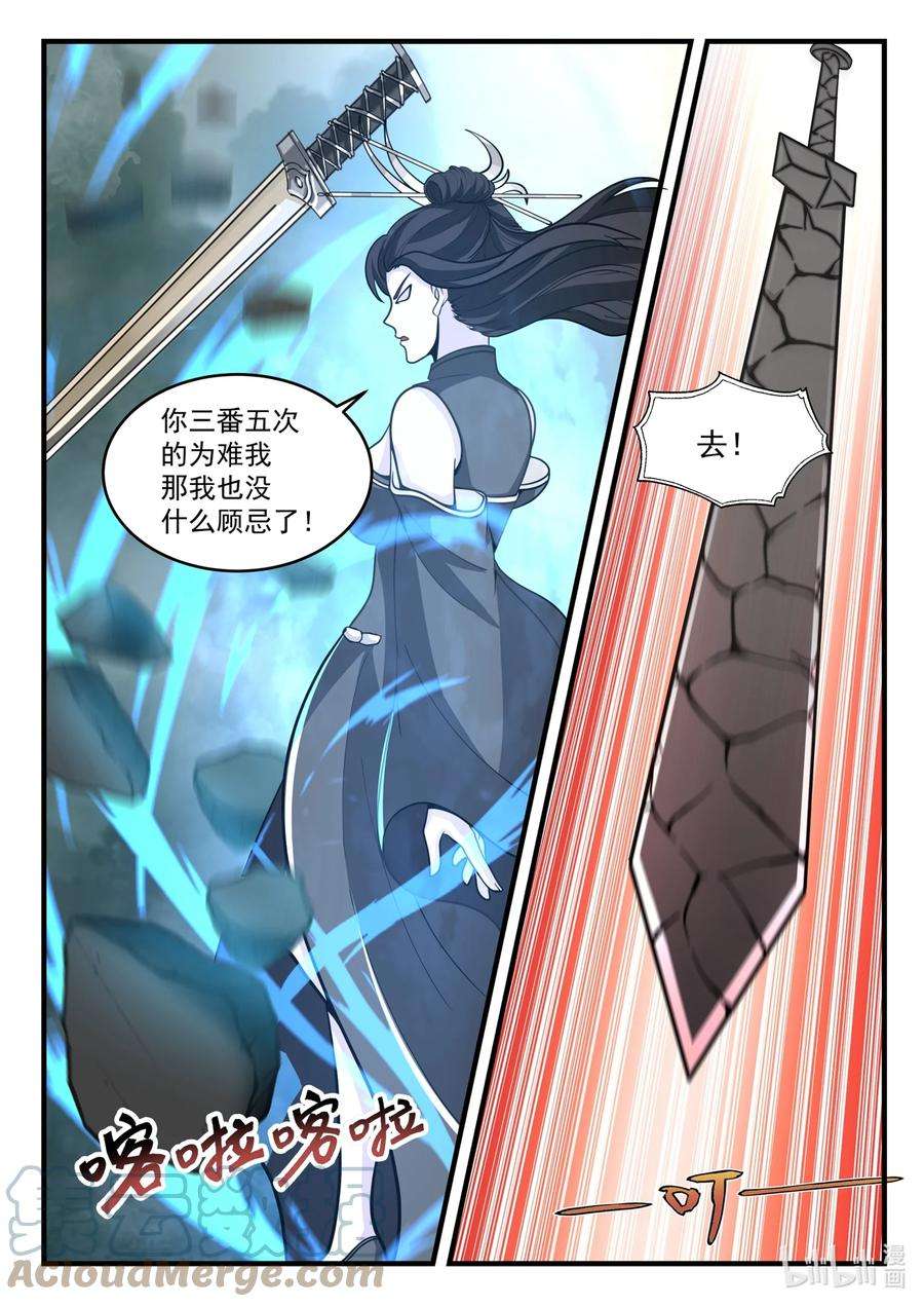 神龙王座206 第二百零六话