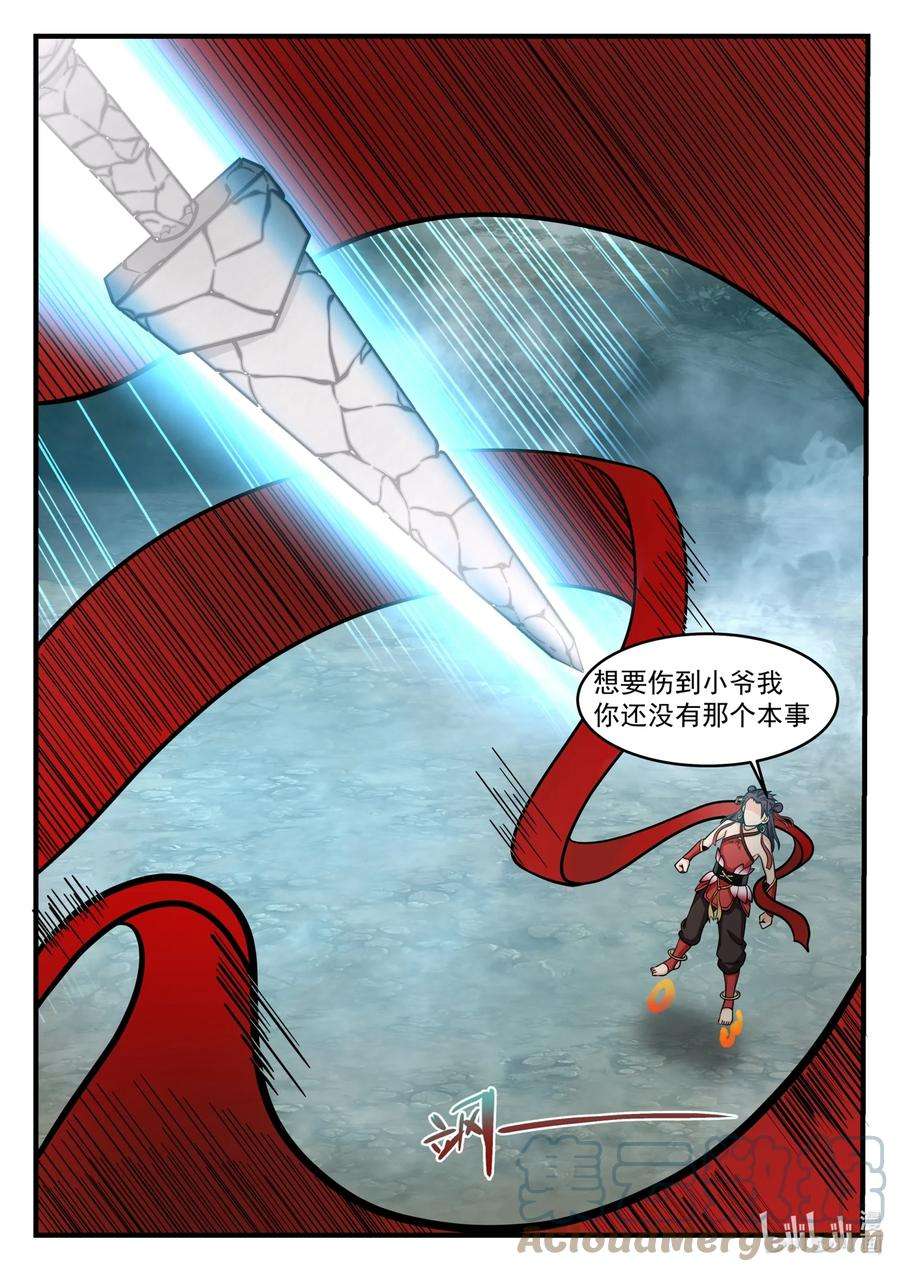 神龙王座206 第二百零六话