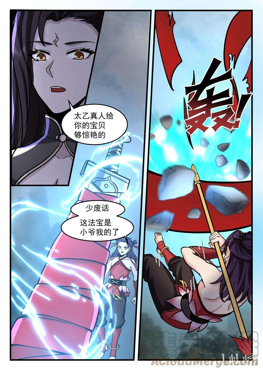 神龙王座206 第二百零六话