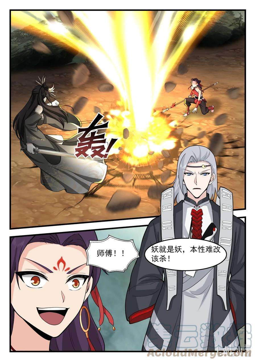 神龙王座206 第二百零六话