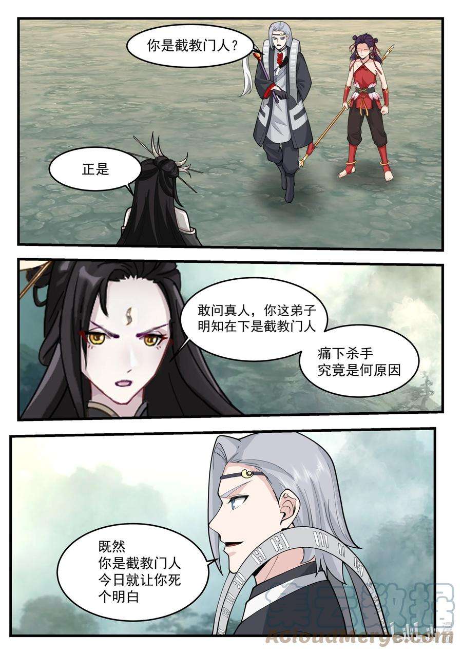 神龙王座206 第二百零六话