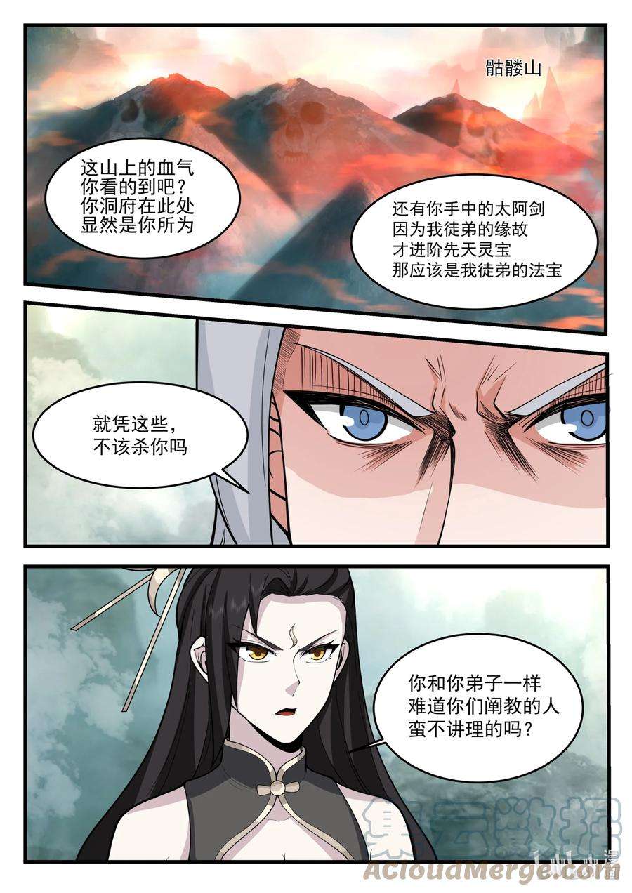 神龙王座206 第二百零六话