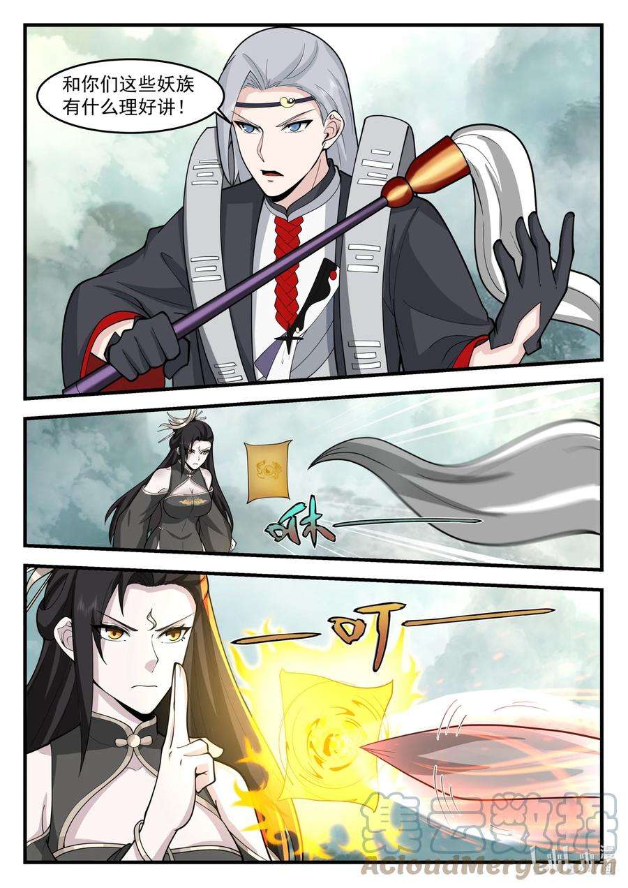 神龙王座206 第二百零六话