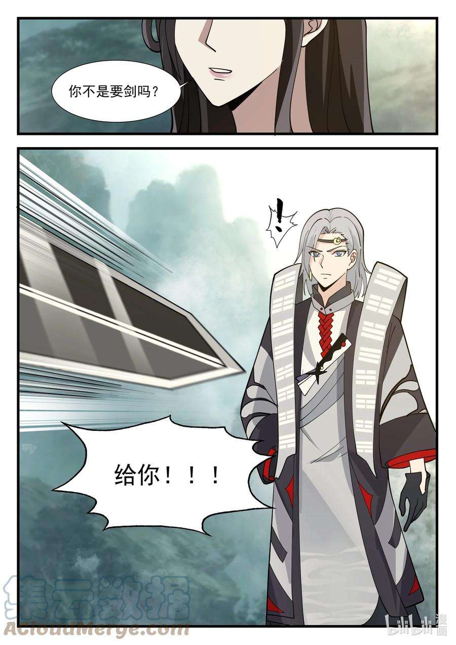 神龙王座207 第二百零七话