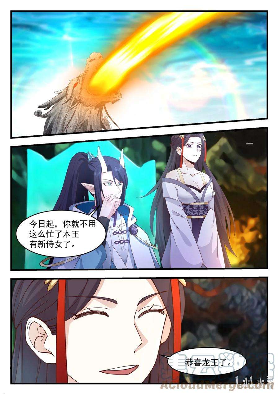 神龙王座207 第二百零七话